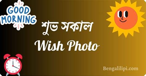 good morning quotes in bengali|100+শুভ সকাল Photo .